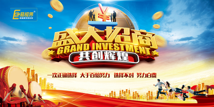 視力矯正加盟易視界